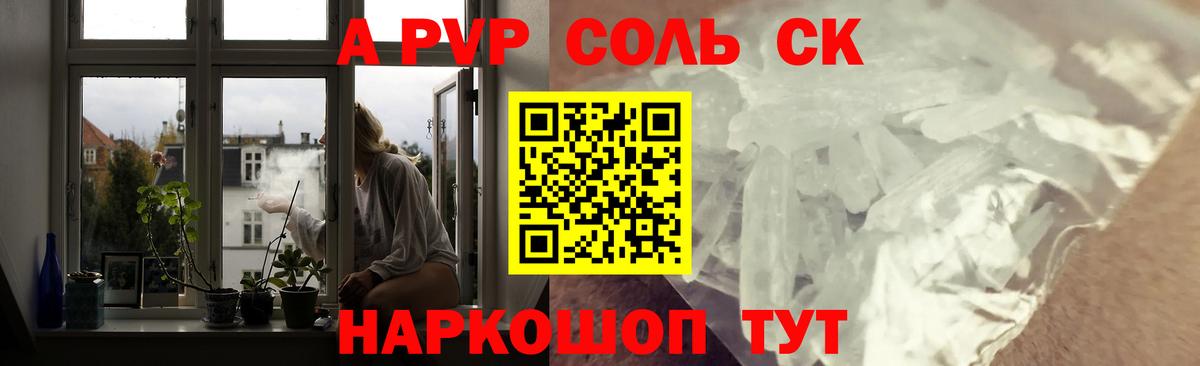 A-PVP  A-PVP крисы CK  Вход с VPN  Сергиев Посад  Alfa_PVP кристаллы 