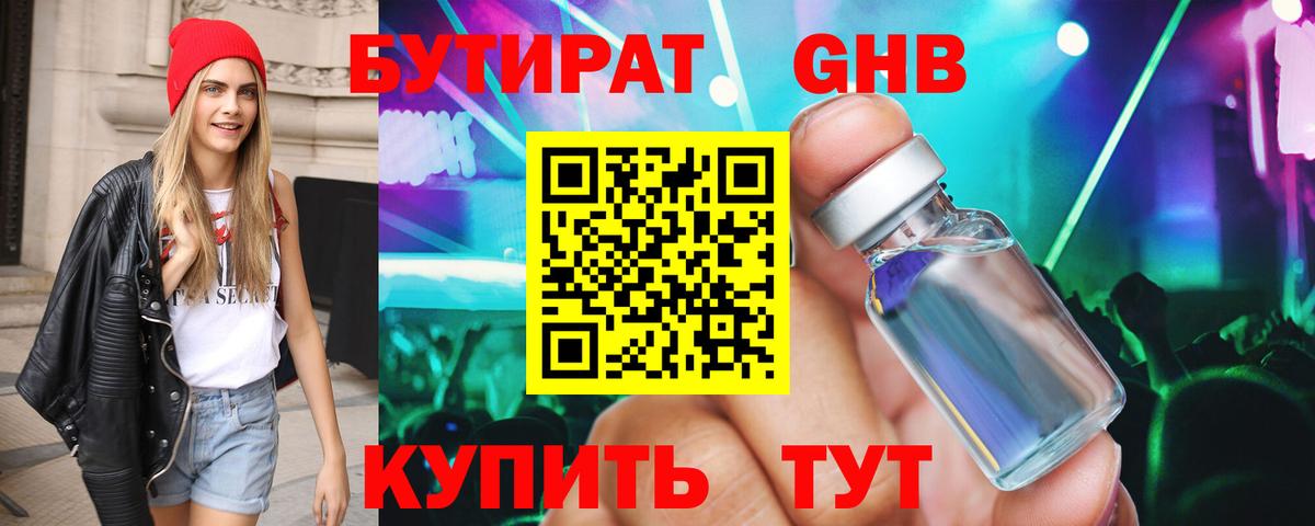 Бутират бутик  Вход с VPN  Сергиев Посад 