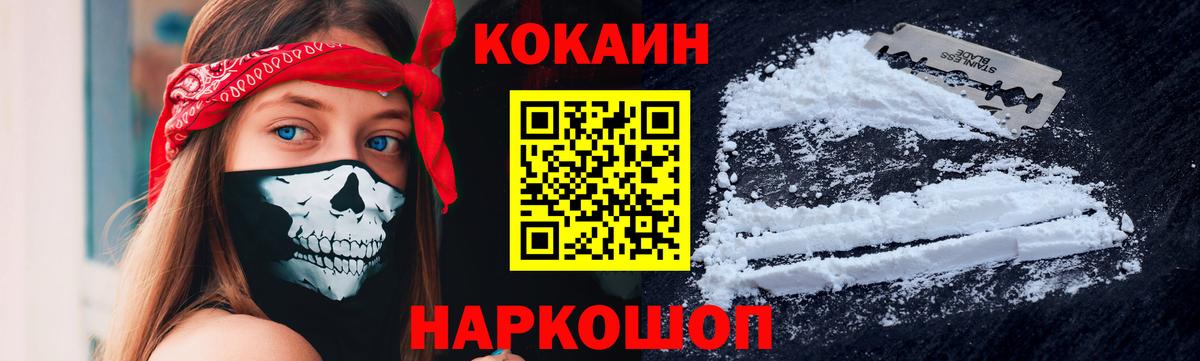 Сергиев Посад  COCAIN Columbia  Вход с VPN  КОКАИН VHQ 