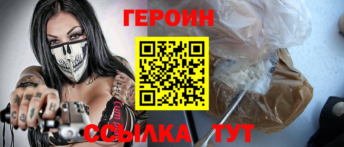 ГЕРОИН Heroin  Вход с VPN  Сергиев Посад 