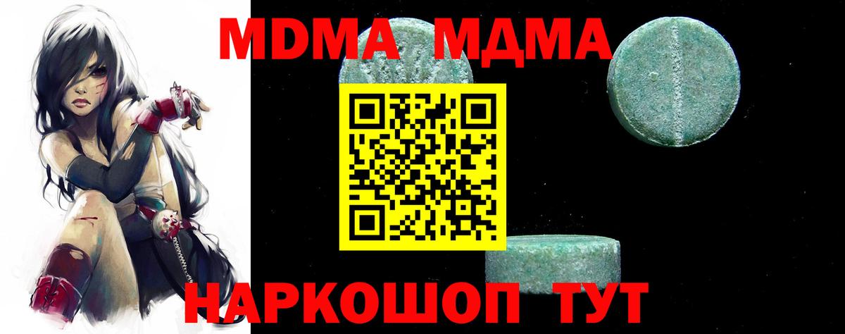 МДМА кристаллы  Вход с VPN  Сергиев Посад  MDMA  МДМА crystal 