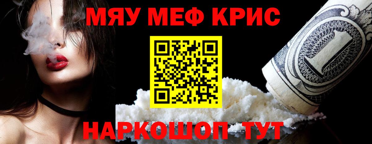 МЯУ-МЯУ  МЯУ-МЯУ кристаллы  Меф  Вход с VPN  Сергиев Посад  Меф mephedrone 