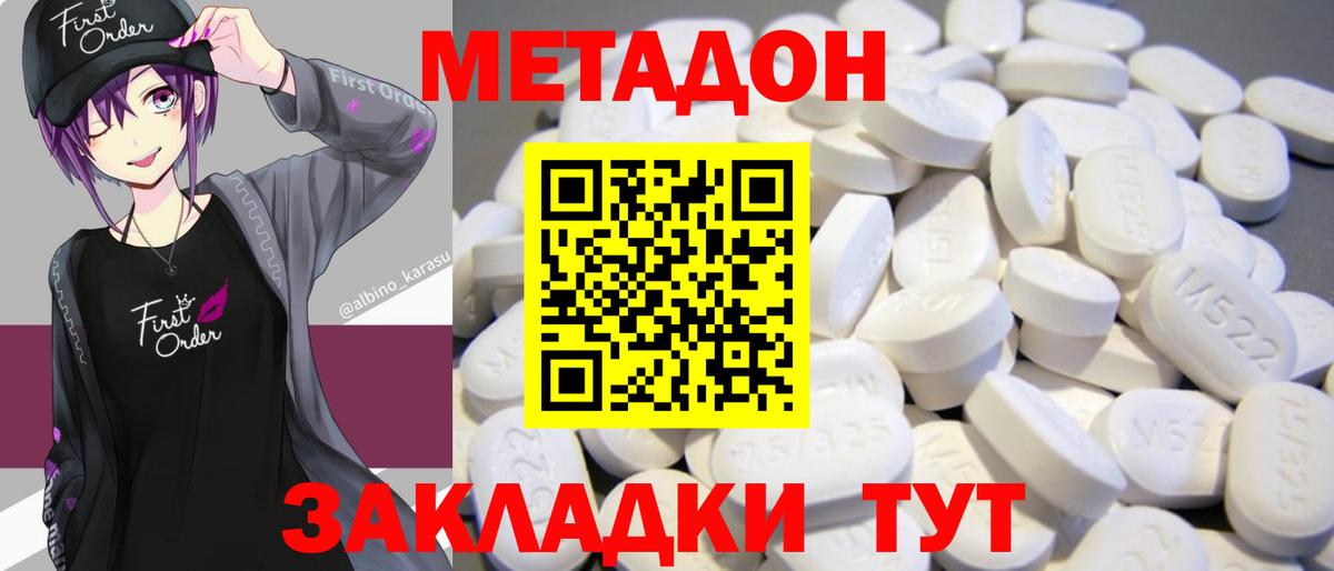Сергиев Посад  Метадон methadone  МЕТАДОН мёд  Вход с VPN 