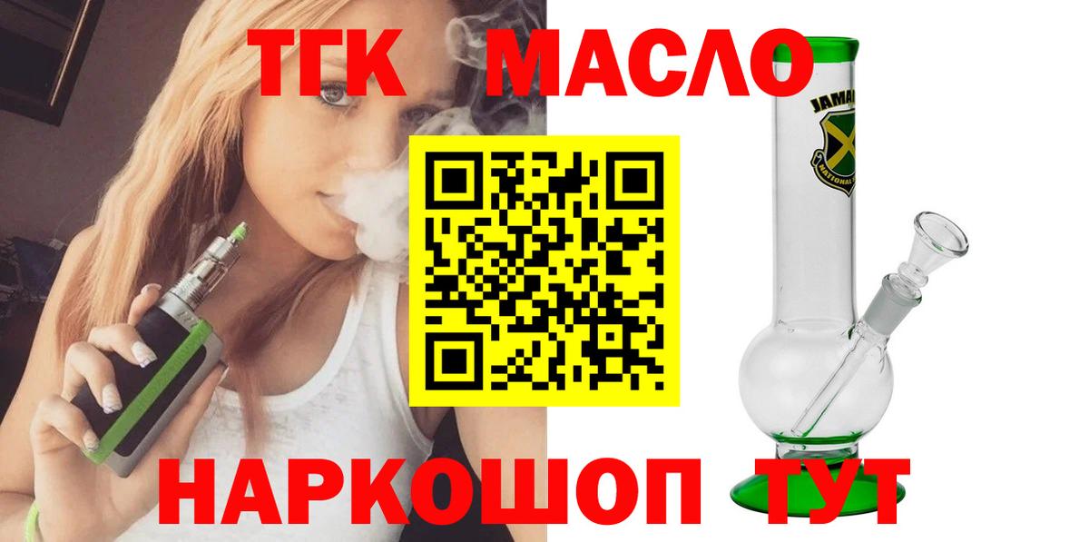 Дистиллят ТГК вейп Сергиев Посад