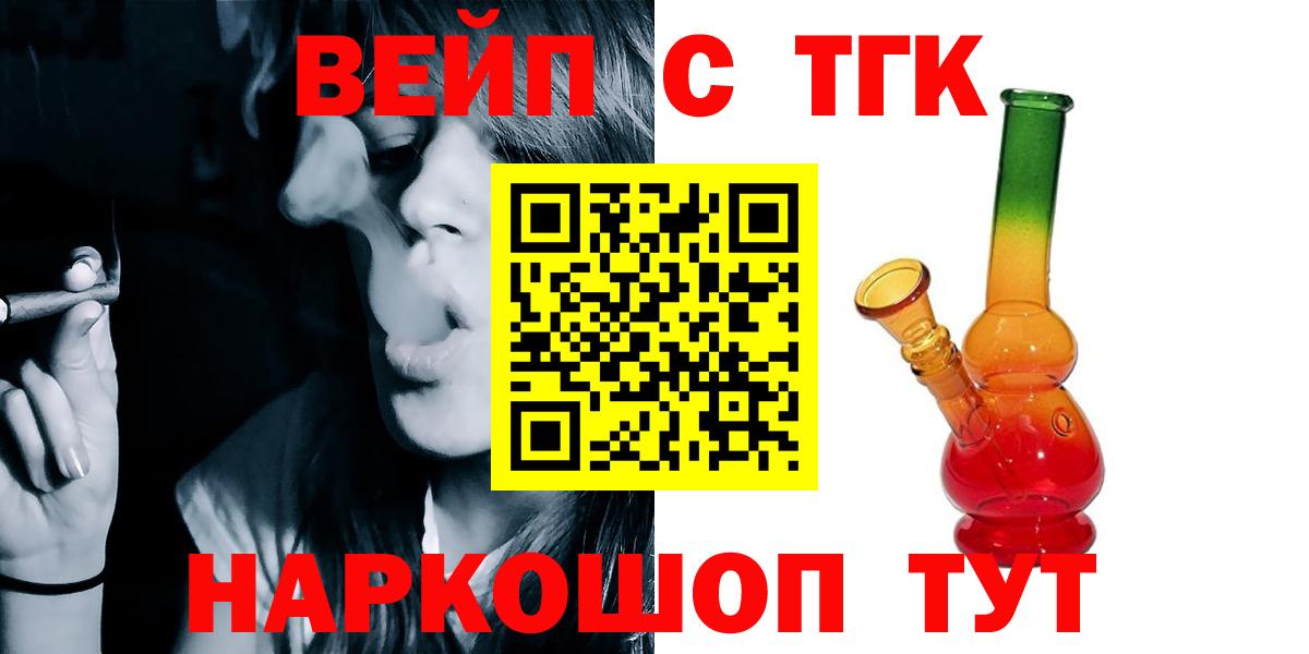 ТГК вейп  Вход с VPN  Сергиев Посад 